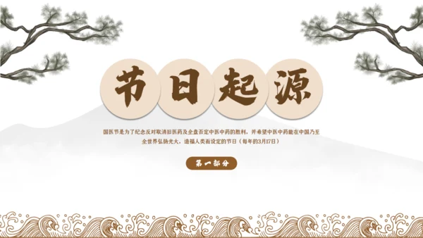 中国国医节宣传介绍通用PPT模板
