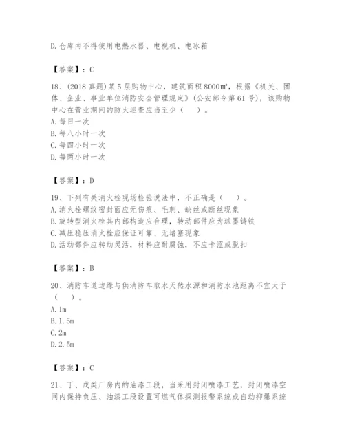 注册消防工程师之消防技术综合能力题库含答案（完整版）.docx