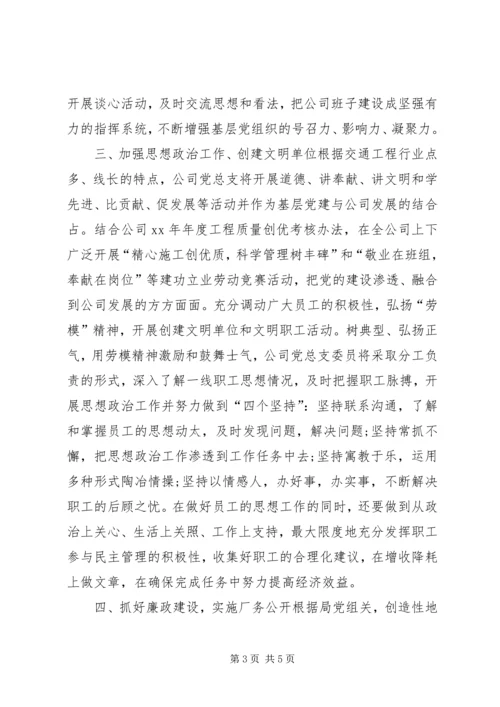 企业党支部年度工作计划.docx