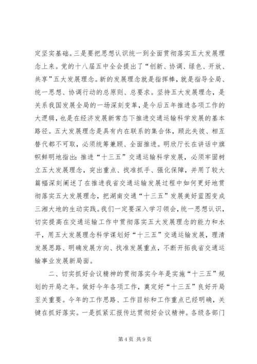 交通运输局某年全省交通运输工作会议总结致辞稿.docx