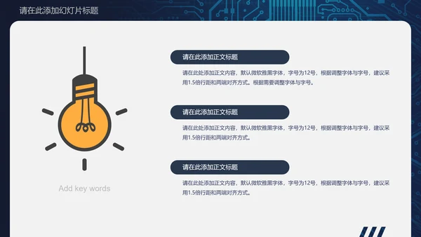 智慧城市科技全球化通用PPT模板