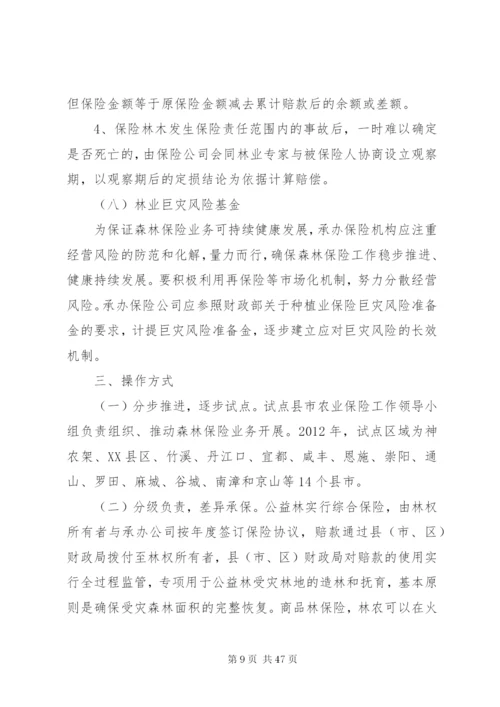 北京森林保险试点实施方案.docx