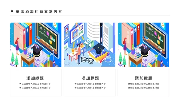 教学设计网络在线教育学习课堂PPT模板