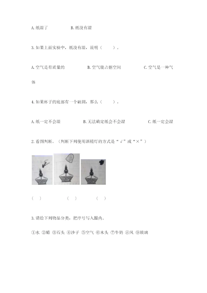 教科版三年级上册科学期末测试卷（实验班）.docx