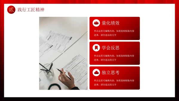 红色奢华匠心筑梦企业公司培训PPT模板