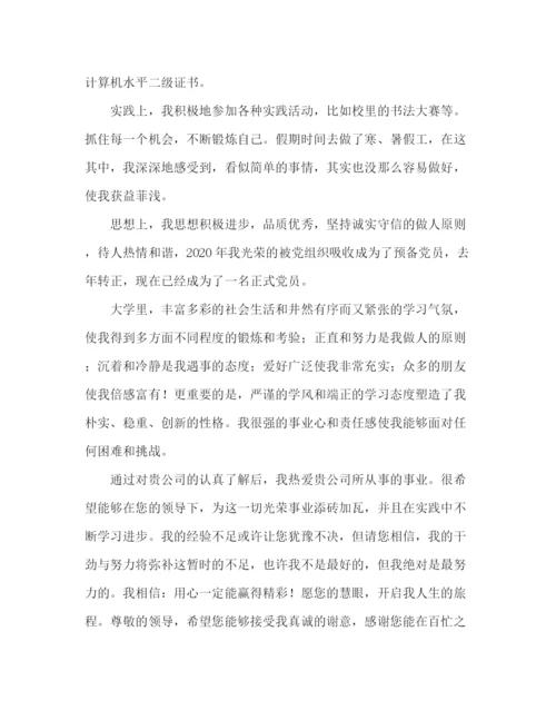 精编之大学自荐信格式范文2篇.docx