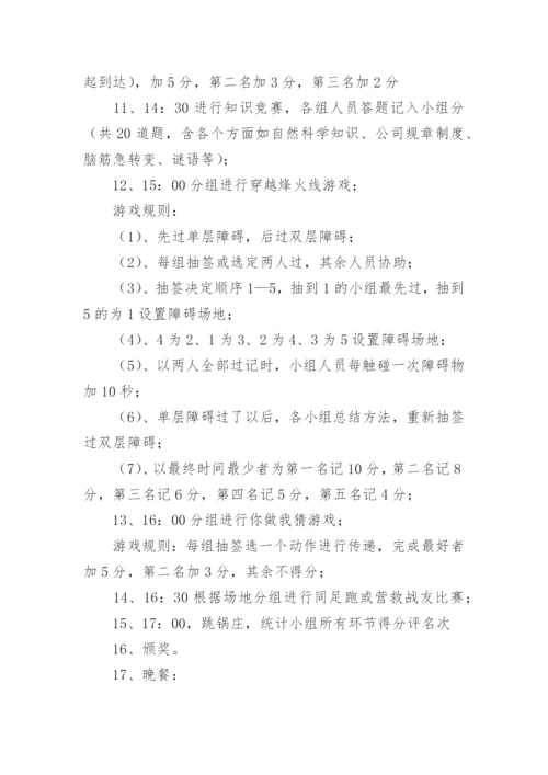 学校户外拓展活动方案.docx