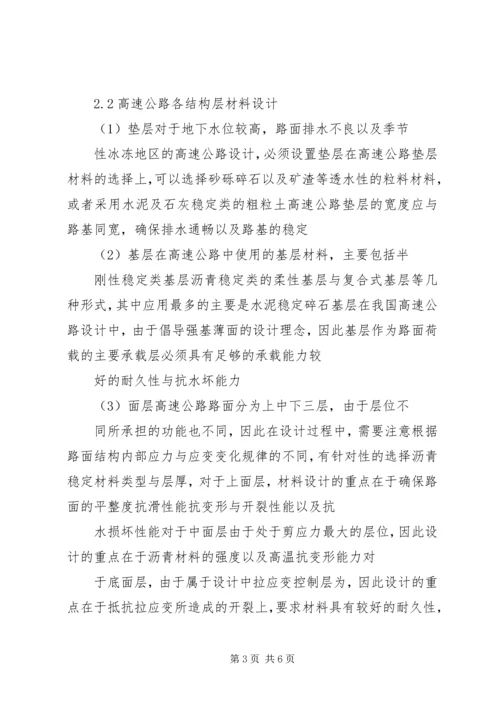 路面结构方案的比选 (3).docx