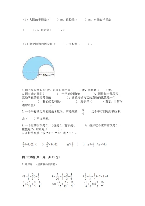 人教版六年级上册数学期末测试卷含答案【新】.docx