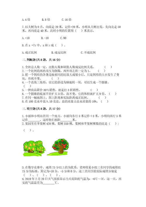 汕头小学毕业数学试卷精品夺分金卷