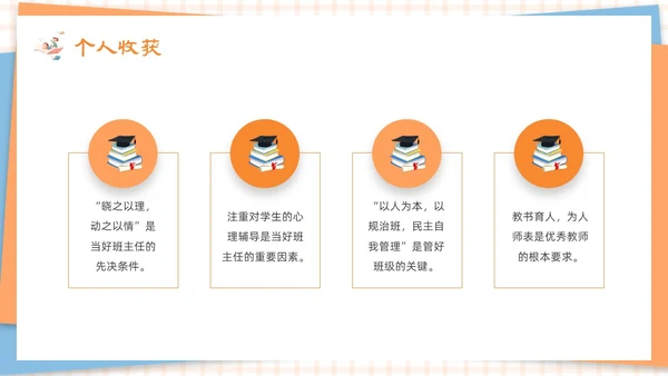 剪纸卡通黄色《班主任工作漫谈》读书分享会PPT模板