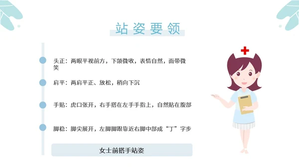 蓝色插画风导医礼仪培训PPT模板