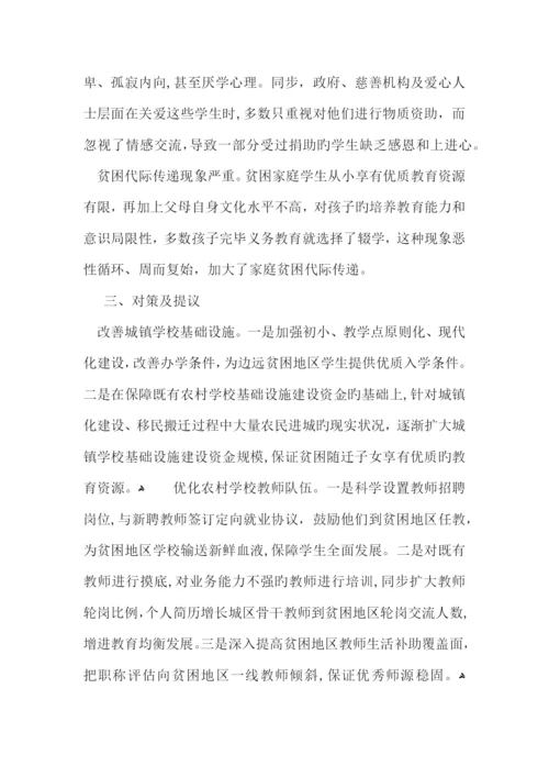 教育扶贫面临的问题及对策建议论文.docx