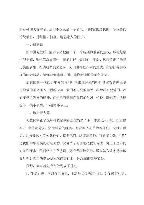 清明节幼儿园演讲稿