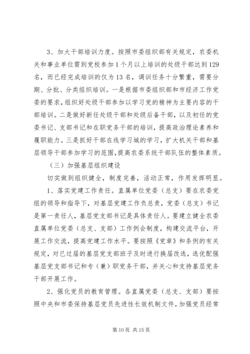 农业局党建工作会议讲话.docx