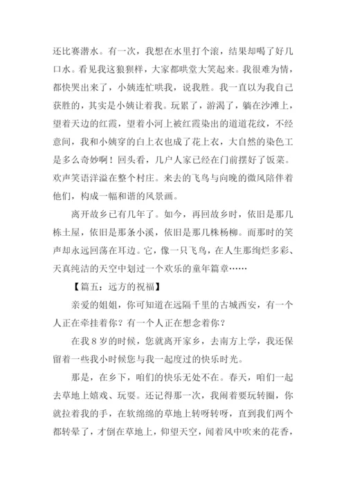 远方作文500字-10.docx