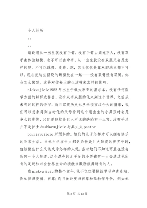 力克·胡哲及演讲稿[最终定稿] (3).docx