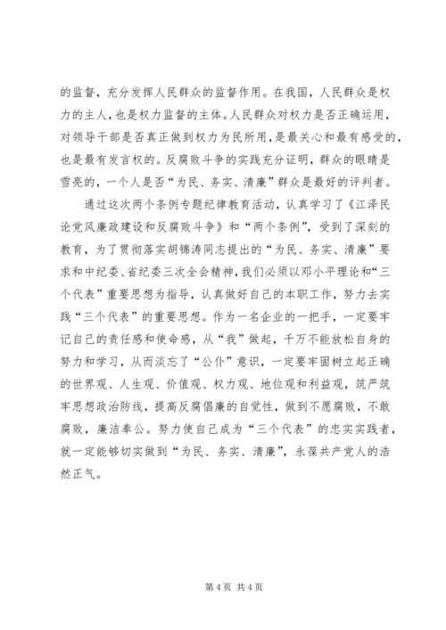 政治学习心得体会 (4).docx