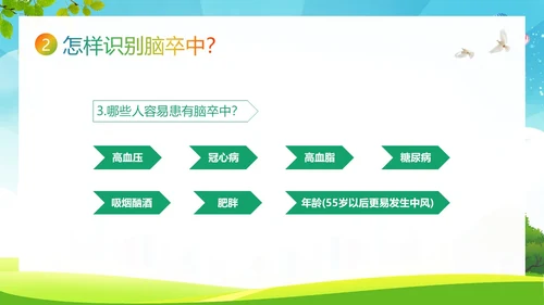 2023年脑卒中健康宣教脑中风预防急救知识PPT课件