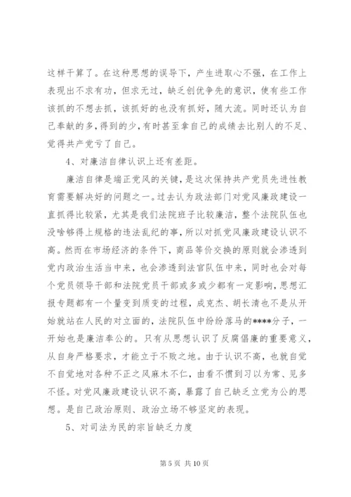 优秀范文：法院党员干部自我剖析材料.docx