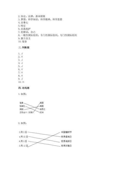 最新六年级下册道德与法治期末测试卷精品【易错题】.docx