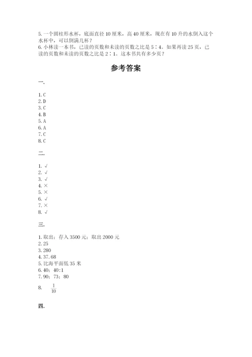 人教版数学六年级下册试题期末模拟检测卷及完整答案1套.docx
