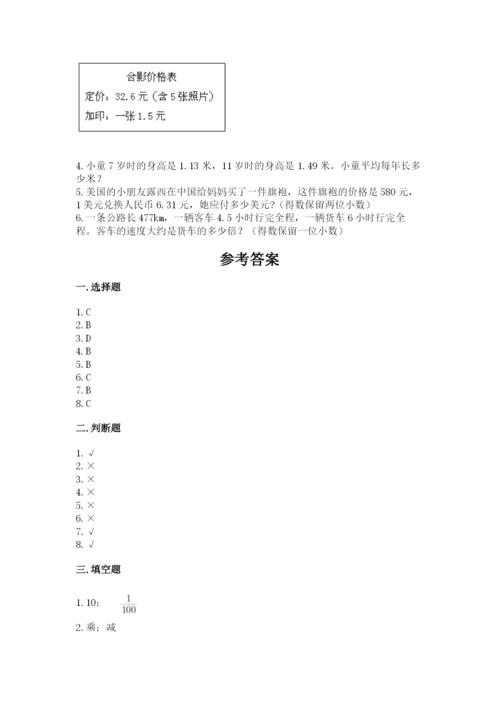 人教版小学五年级数学上册期中测试卷（培优b卷）.docx