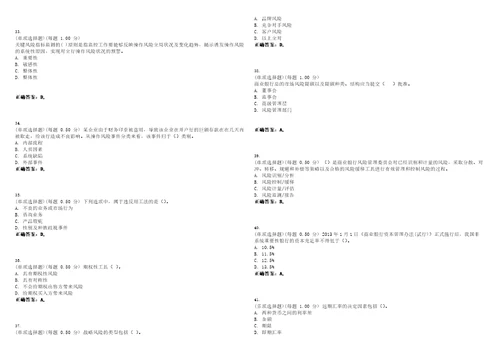 2023年银行从业资格风险管理考试题库易错、难点精编D参考答案试卷号129