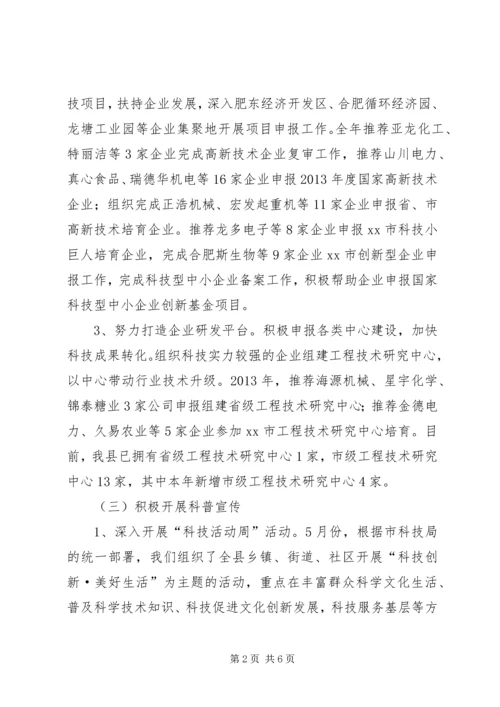 县科技局工作报告 (6).docx