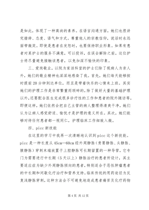 黄丽琼集训心得_1.docx