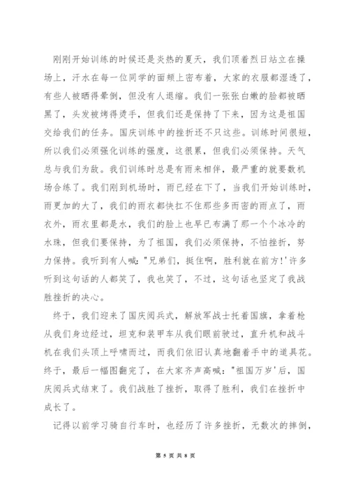 中学生抗挫折教育演讲稿.docx