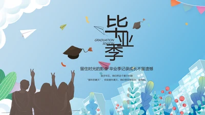 致青春毕业季青春毕业纪念册PPT