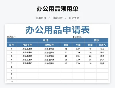 办公用品领用单
