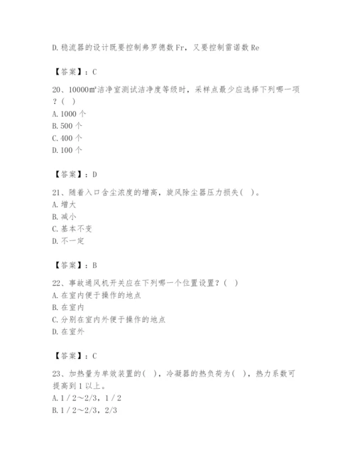 公用设备工程师之专业知识（暖通空调专业）题库（基础题）.docx