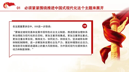 把进一步全面深化改革的战略部署转化为推进中国式现代化的强大力量专题党课PPT