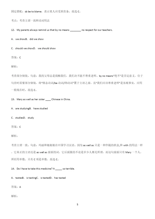 高中英语一般现在时时态知识汇总笔记.docx