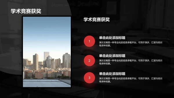国家励志奖学金个人答辩PPT模板