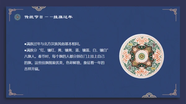 满族介绍通用PPT模板