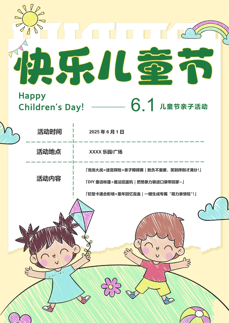 手绘风儿童节亲子活动海报