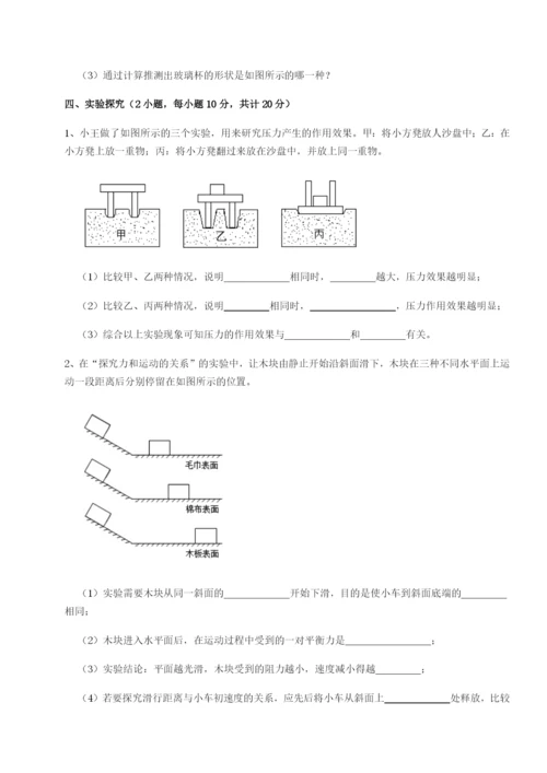 专题对点练习湖南张家界民族中学物理八年级下册期末考试综合测试试卷（含答案详解）.docx