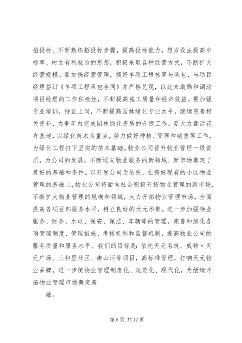 季度生产经营工作会议汇报材料 (2).docx