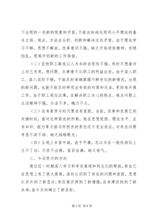 关于四查四改四专项教育心得体会.docx