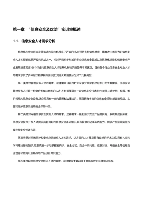 信息安全实训室建设方案.docx