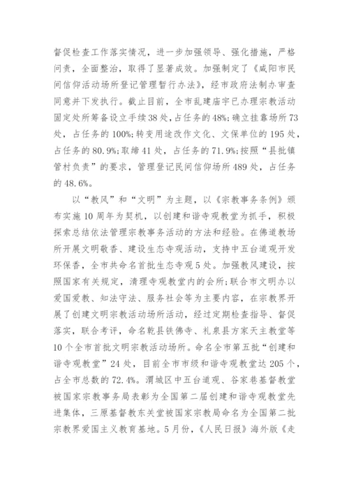 民族宗教工作会议讲话稿(3).docx