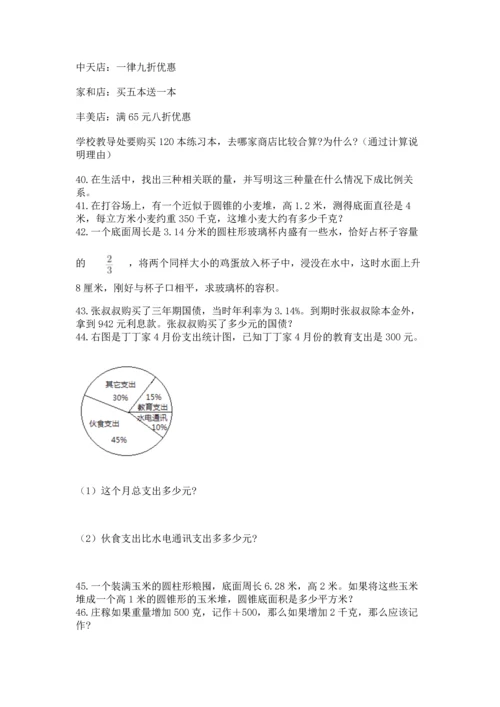 六年级小升初数学应用题50道（精选题）word版.docx
