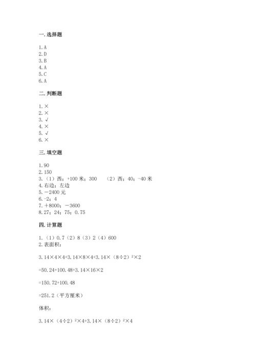 六年级下册数学《期末测试卷》附参考答案（满分必刷）.docx