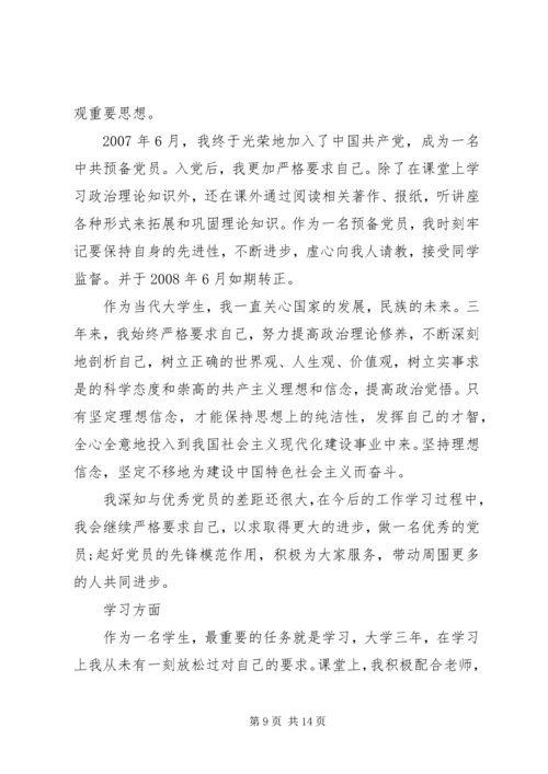 民主评议表党员意见.docx