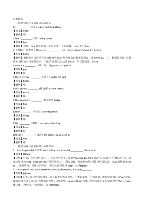 2024新人教版七年级英语上册Starter Unit 2精选练习题