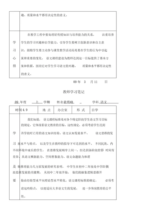 教师学习笔记