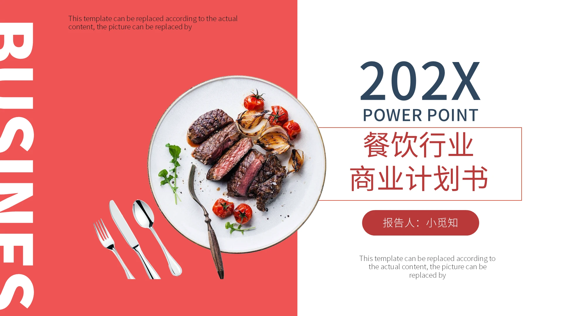 红色商务简约202X餐饮行业商业计划书PPT模板餐饮商业计划书